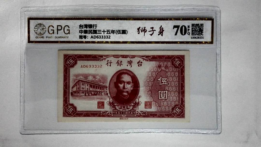 中華民国三十五年(伍圆)