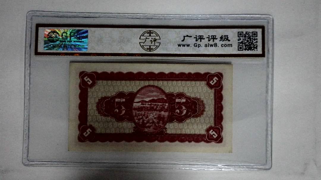 中華民国三十五年(伍圆)