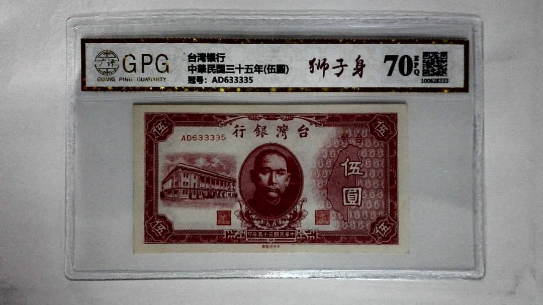 中華民国三十五年(伍圆)