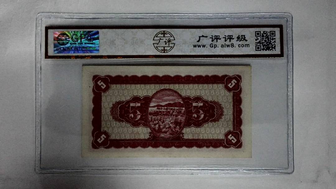 中華民国三十五年(伍圆)