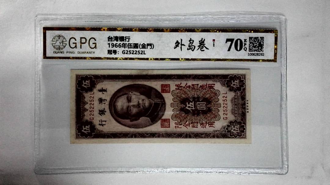 1966年伍圆(金門)