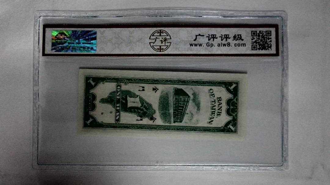 1949年壹圆(金門)