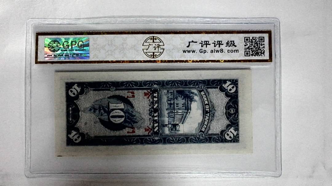 1950年拾圆(金門)