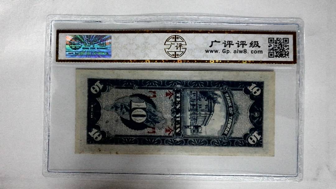 1950年拾圆(金門)