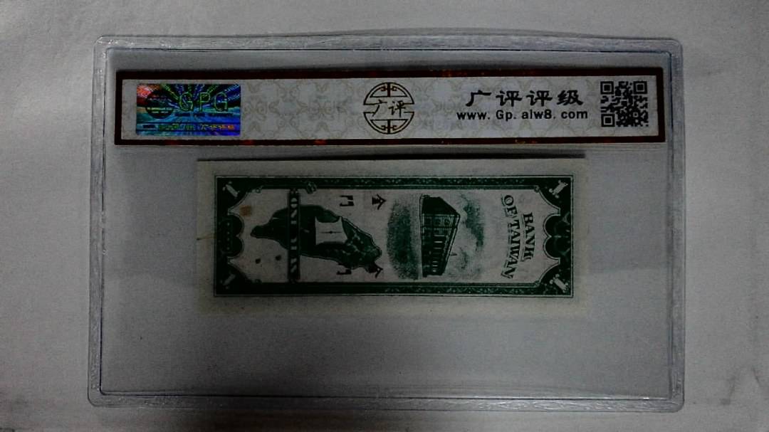1949年壹圆(金門)