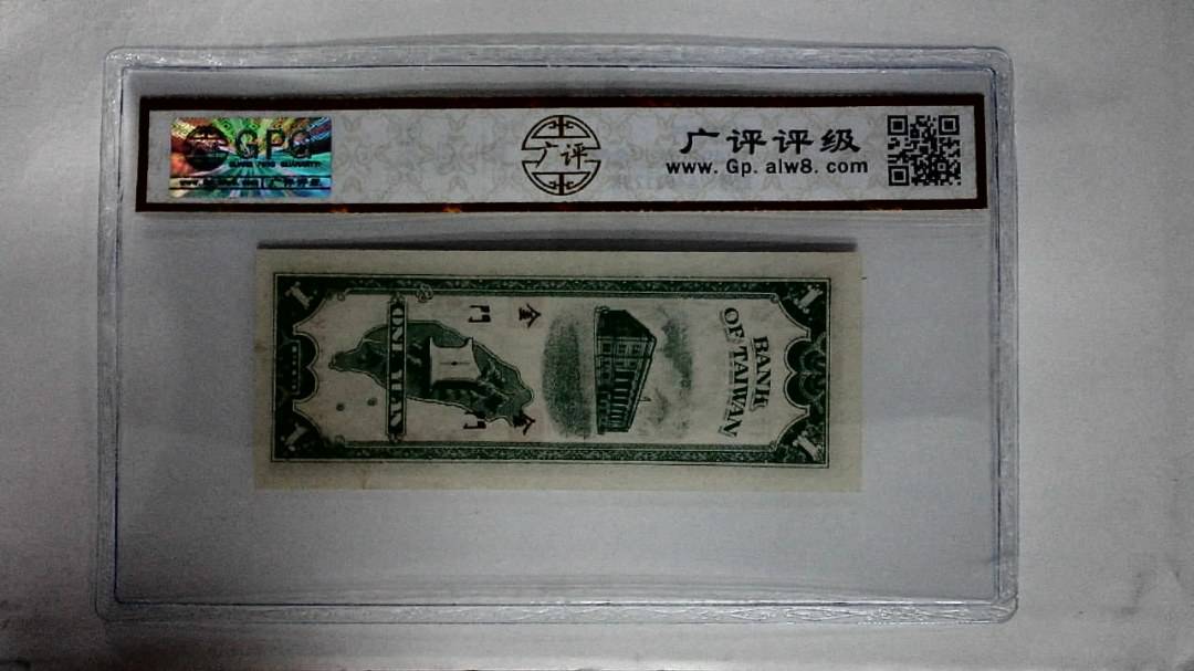 1949年壹圆(金門)