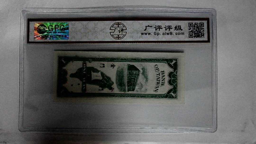 1949年壹圆(金門)