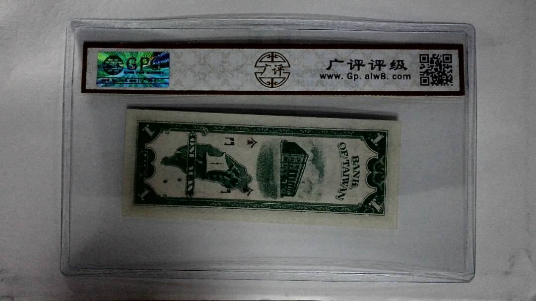 1949年壹圆(金門)