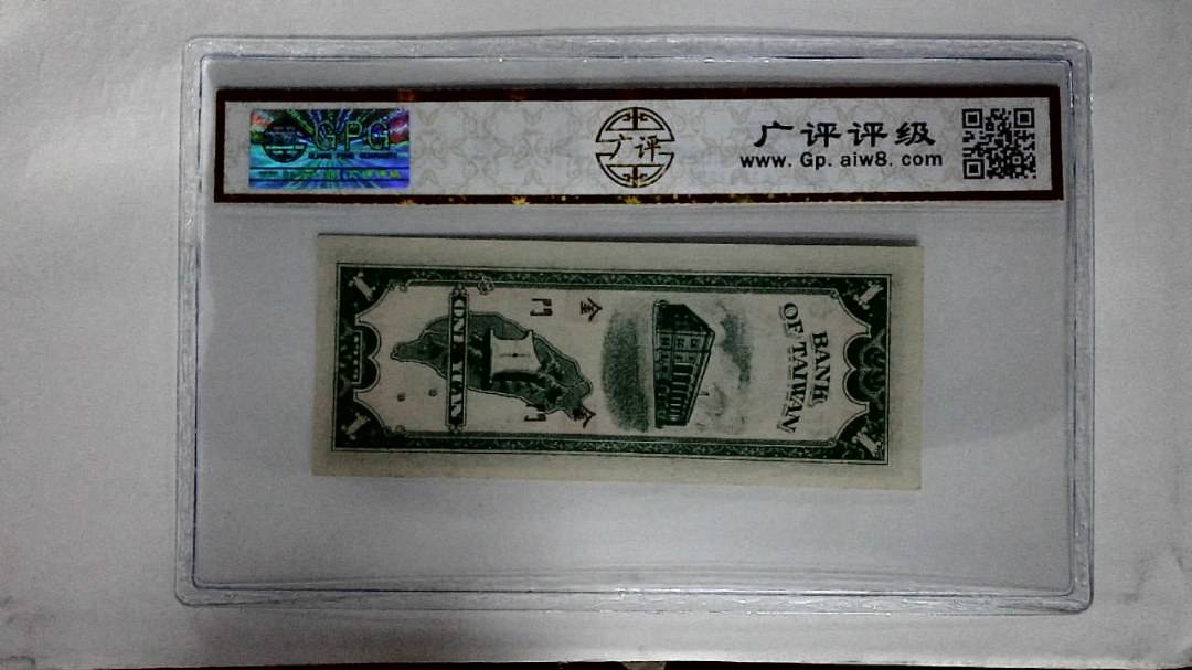 1949年壹圆(金門)