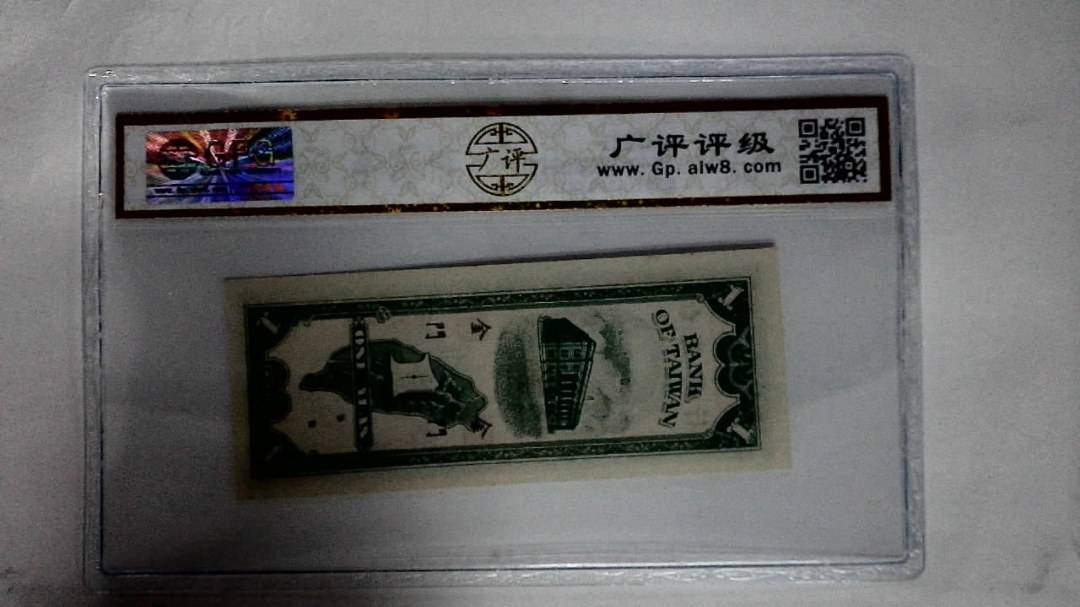 1949年壹圆(金門)