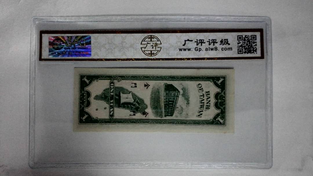 1949年壹圆(金門)