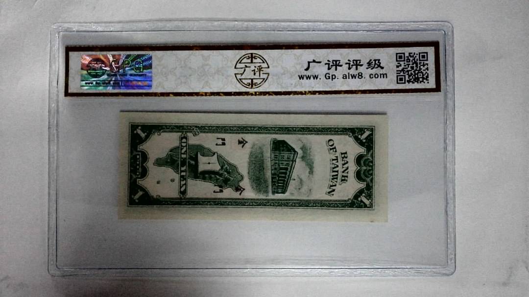 1949年壹圆(金門)