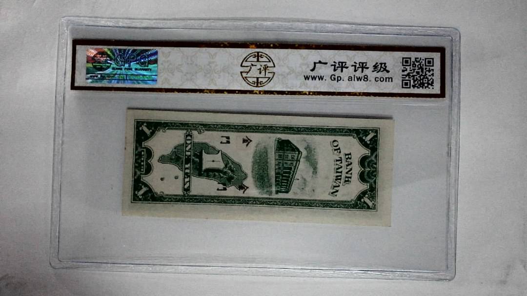 1949年壹圆(金門)