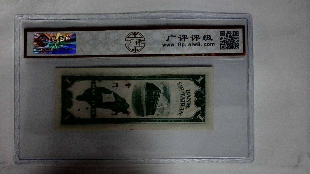1949年壹圆(金門)