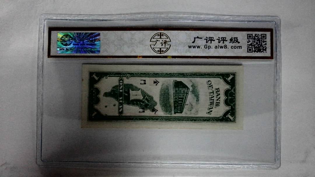 1949年壹圆(金門)