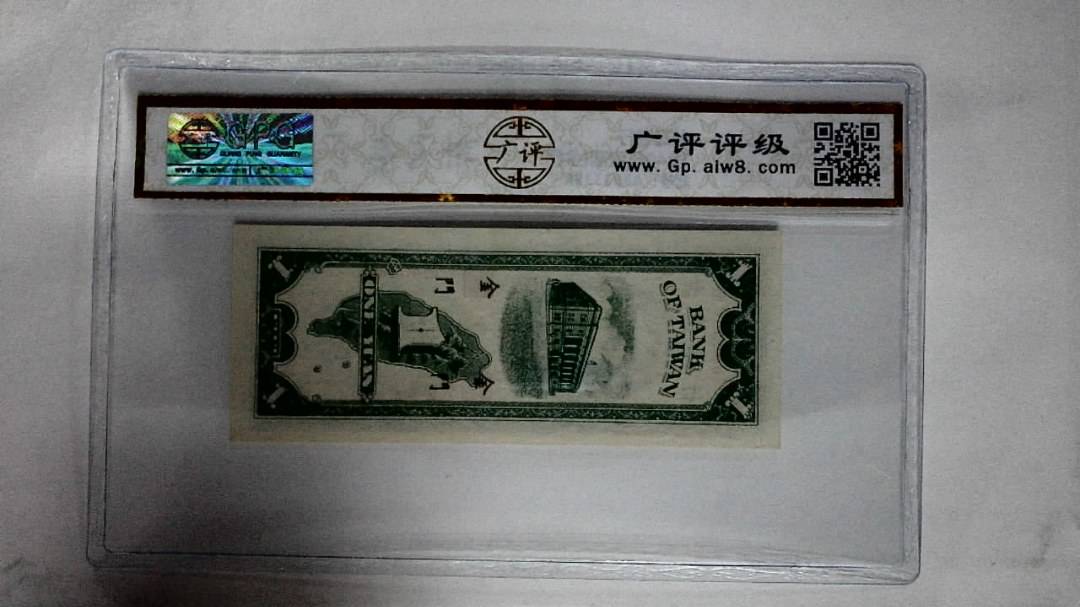 1949年壹圆(金門)