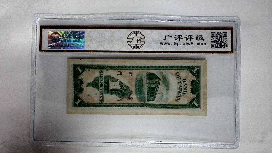 1949年壹圆(金門)