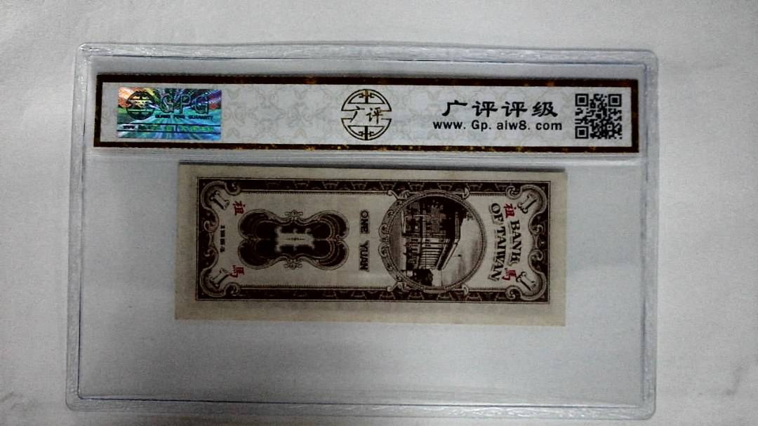 1954年壹圆(馬祖)