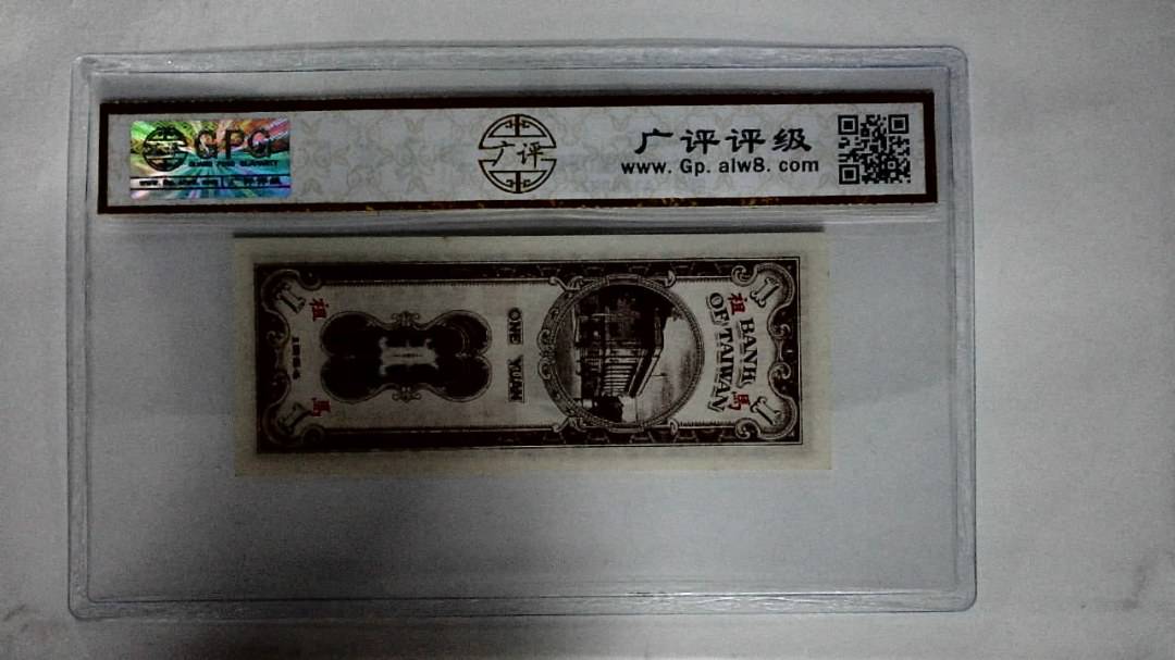 1954年壹圆(馬祖)