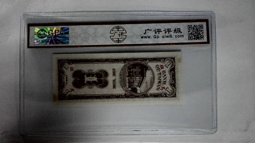 1954年壹圆(馬祖)
