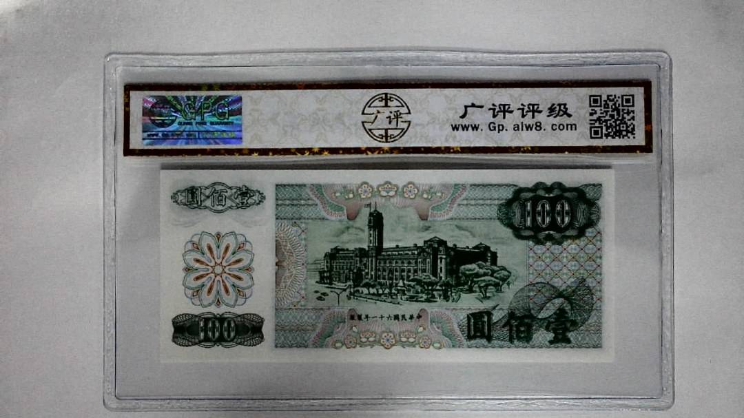 中華民国六十一年(壹佰圆)