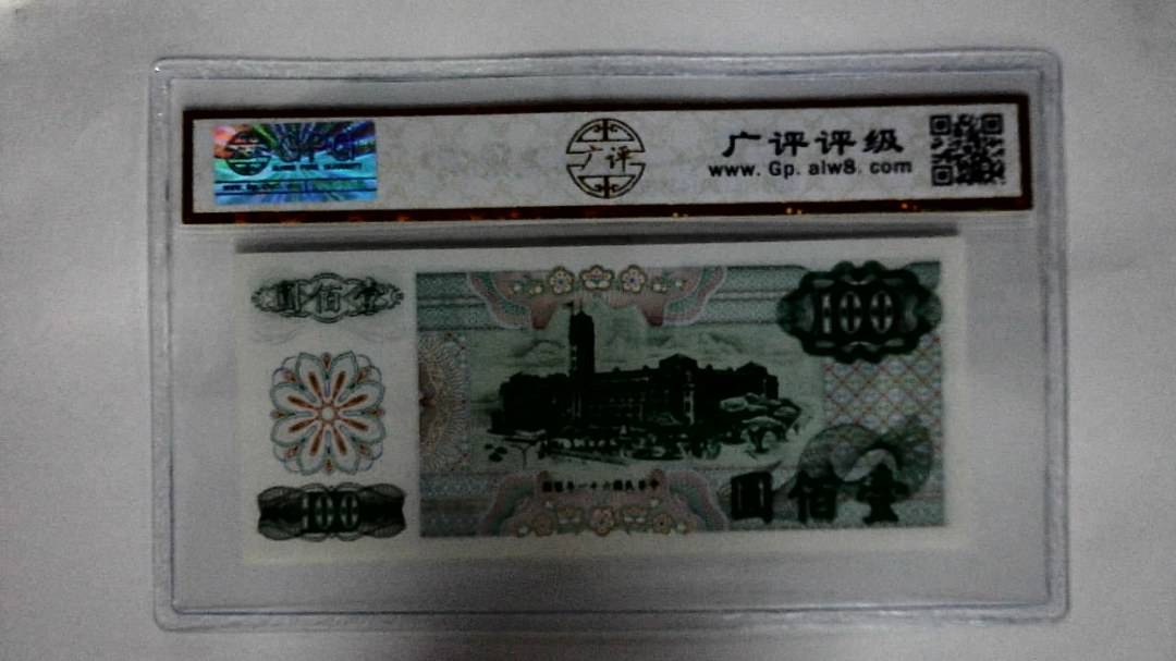 中華民国六十一年(壹佰圆)