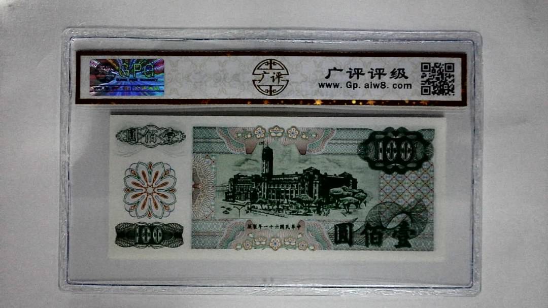 中華民国六十一年(壹佰圆)