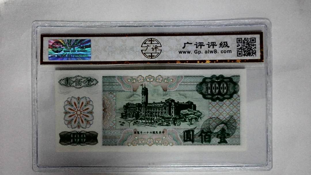 中華民国六十一年(壹佰圆)
