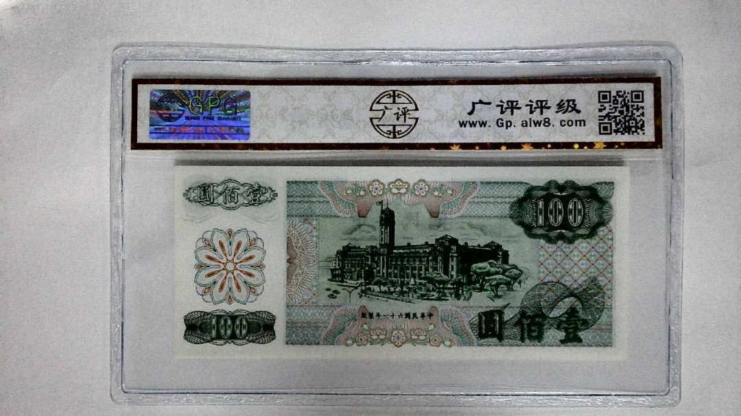 中華民国六十一年(壹佰圆)