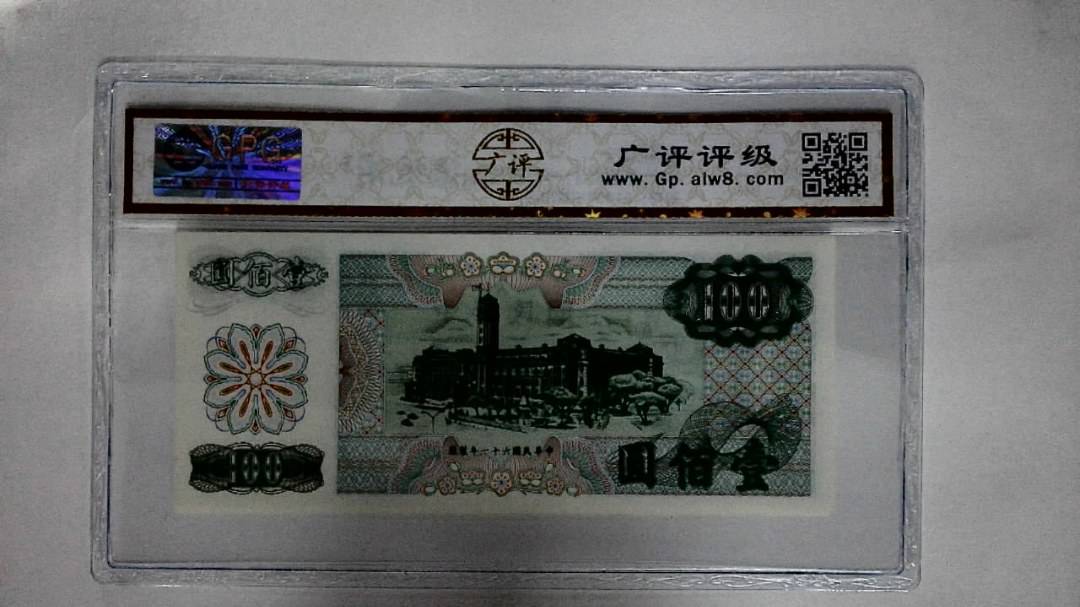 中華民国六十一年(壹佰圆)
