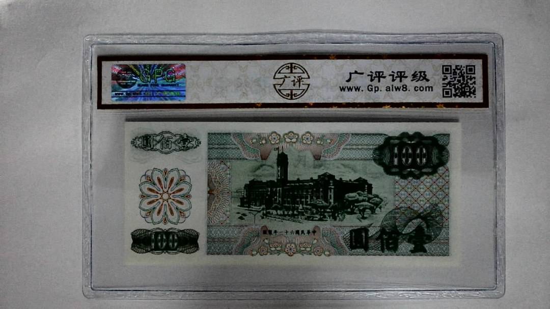中華民国六十一年(壹佰圆)