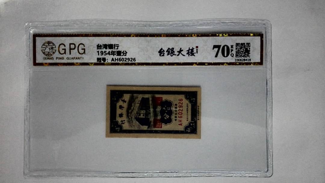 1954年壹分