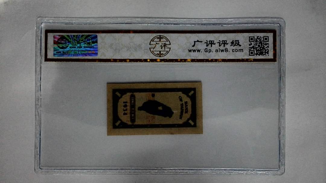 1954年壹分