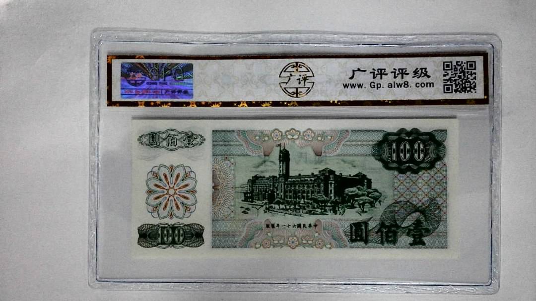 中華民国六十一年(壹佰圆)