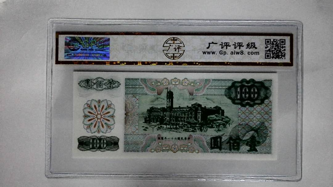 中華民国六十一年(壹佰圆)