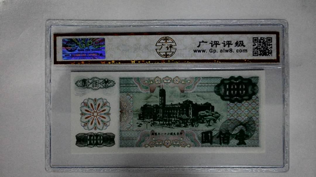 中華民国六十一年(壹佰圆)