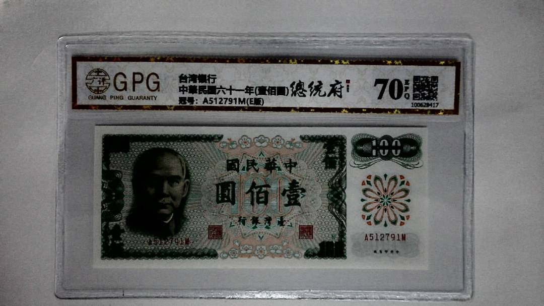 中華民国六十一年(壹佰圆)