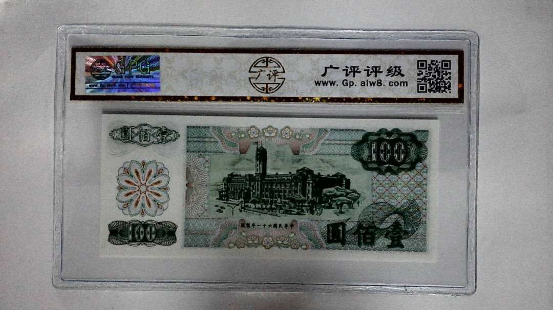 中華民国六十一年(壹佰圆)