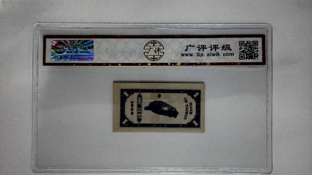 1954年壹分