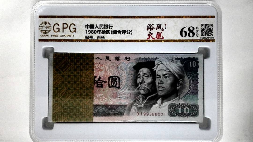 1980年拾圆(综合评分)