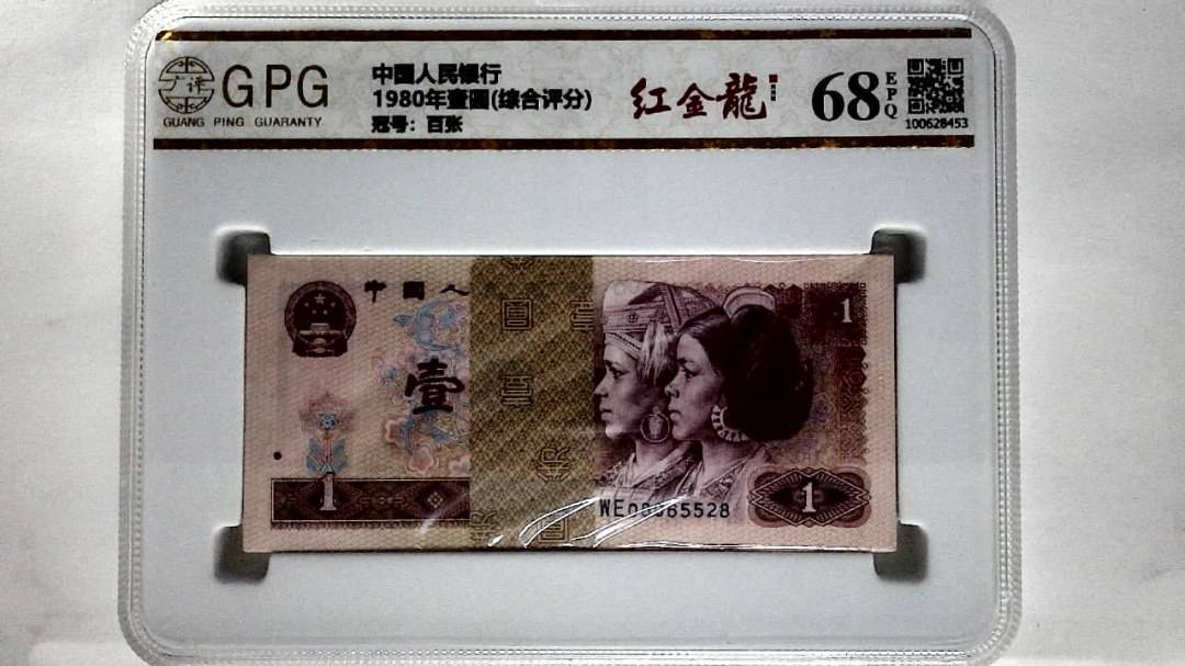 1980年壹圆(综合评分)