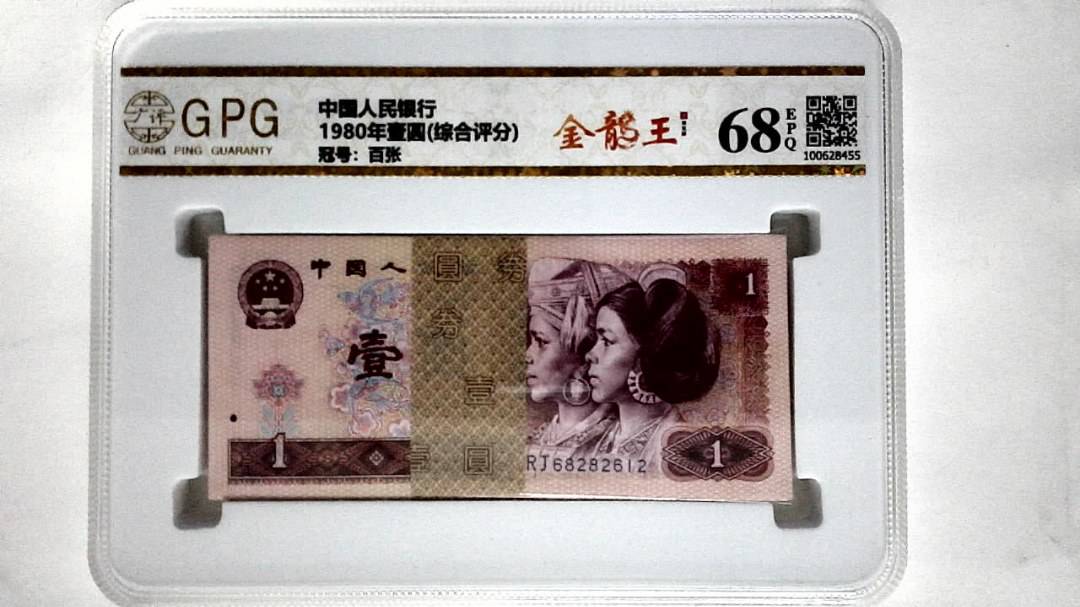 1980年壹圆(综合评分)