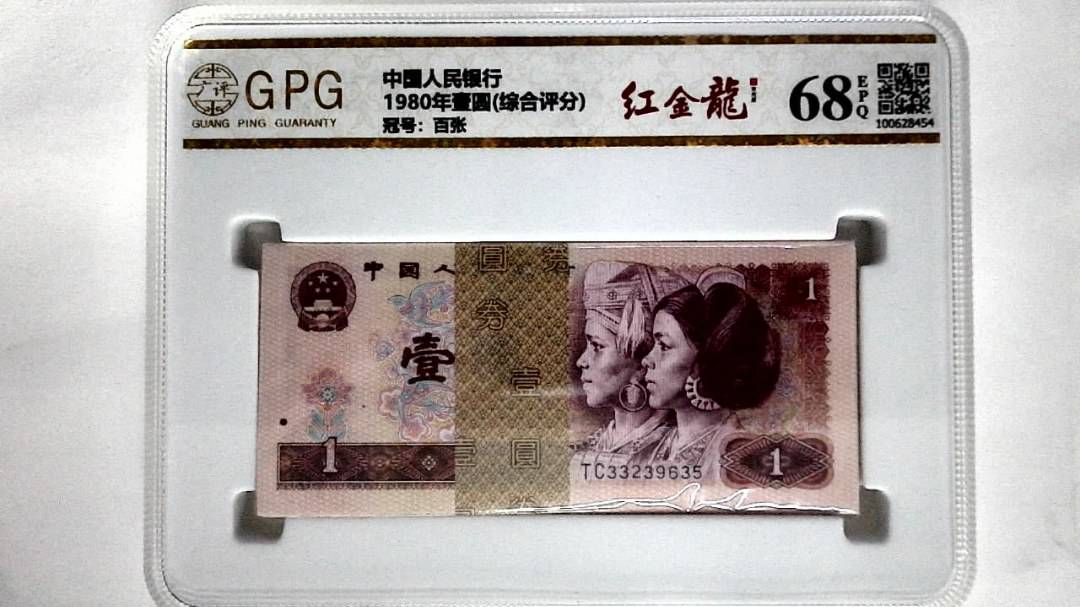 1980年壹圆(综合评分)