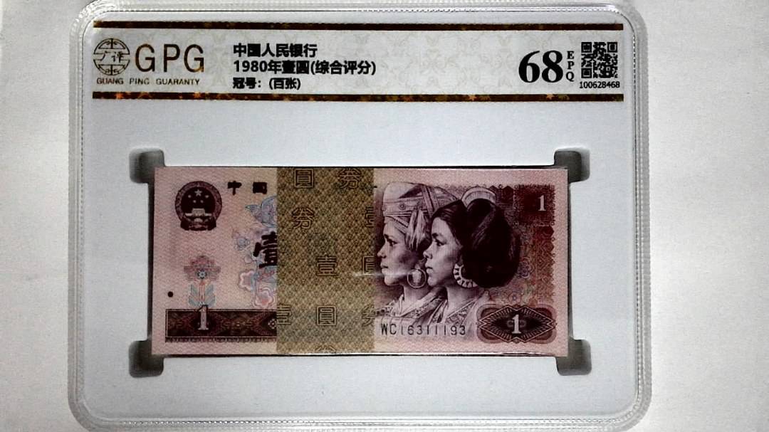 1980年壹圆(综合评分)