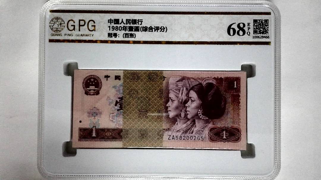1980年壹圆(综合评分)