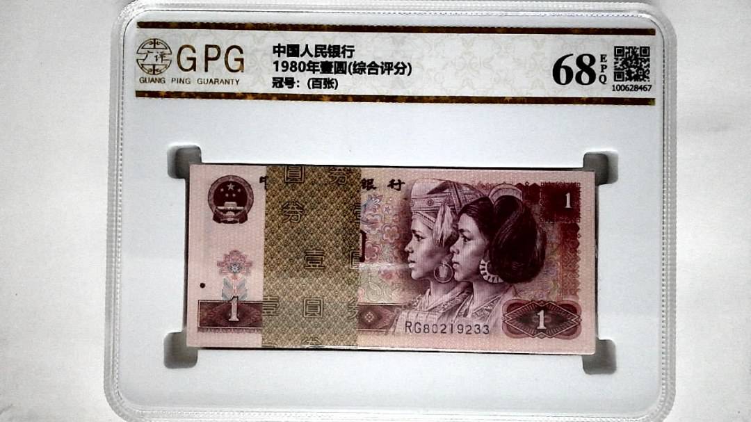 1980年壹圆(综合评分)