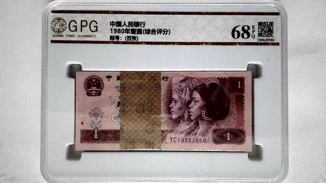 1980年壹圆(综合评分)