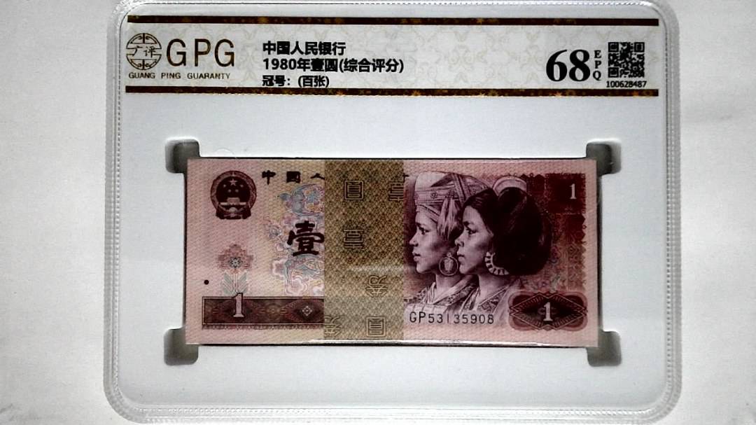 1980年壹圆(综合评分)