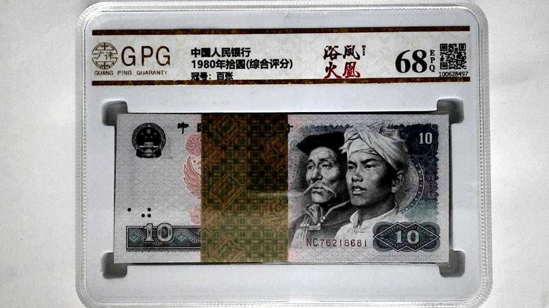 1980年拾圆(综合评分)