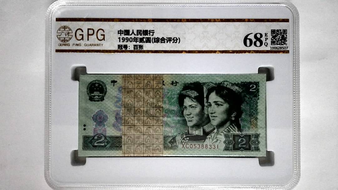 1990年贰圆(综合评分)